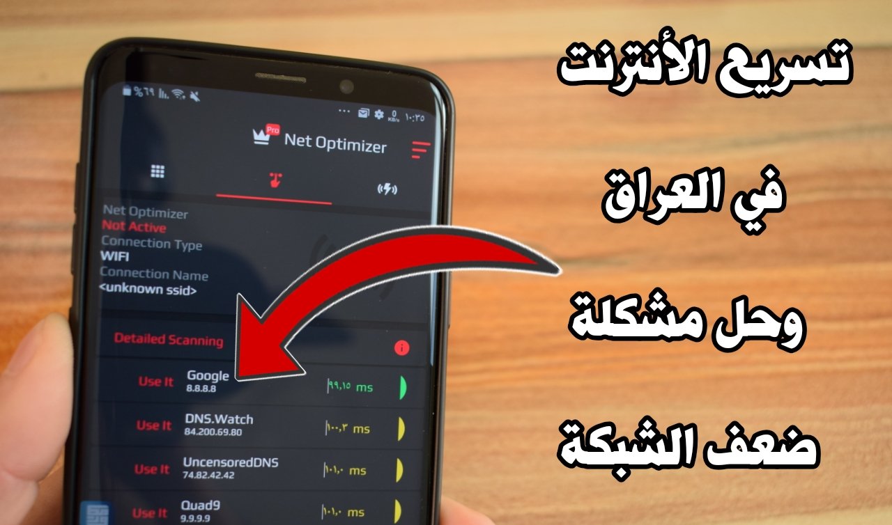 طريقة تسريع وتقوية الأنترنت في العراق وحل مشكلة ضعف الشبكة