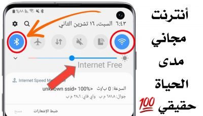 كيف تحصل على أنترنت مجاني مدى الحياة!!! أقسم حقيقية بدون كذب سرعة نت رهيب