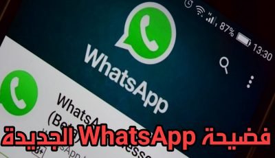 ثغرة جديدة في Whats App تسمح بالتجسس على الهاتف عن طريق مقطع فيديو MP4فقط !!!