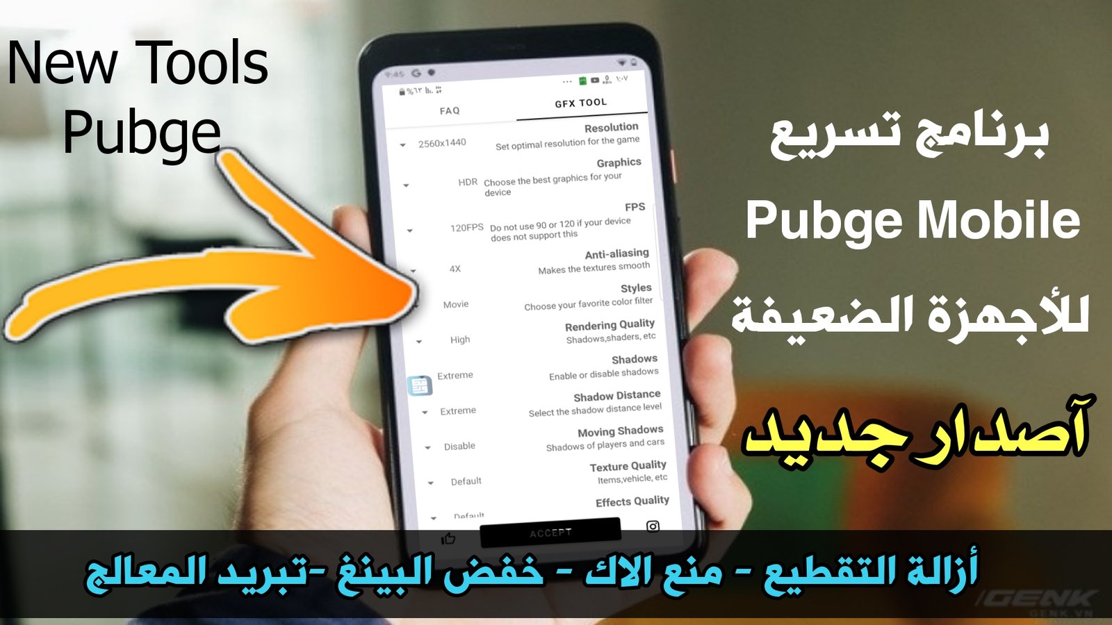 برنامج تسريع Pubge Mobile للأجهزة الضعيفة ومنع الاك وأزالة التقطيع ورفع الرسومات