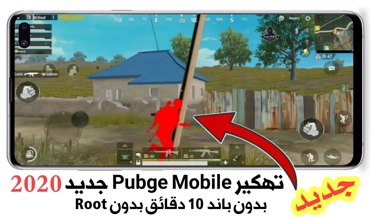 أقوى تهكير لعبة Pubge جديد 2020 بدون باند 10 دقائق وبدون Root