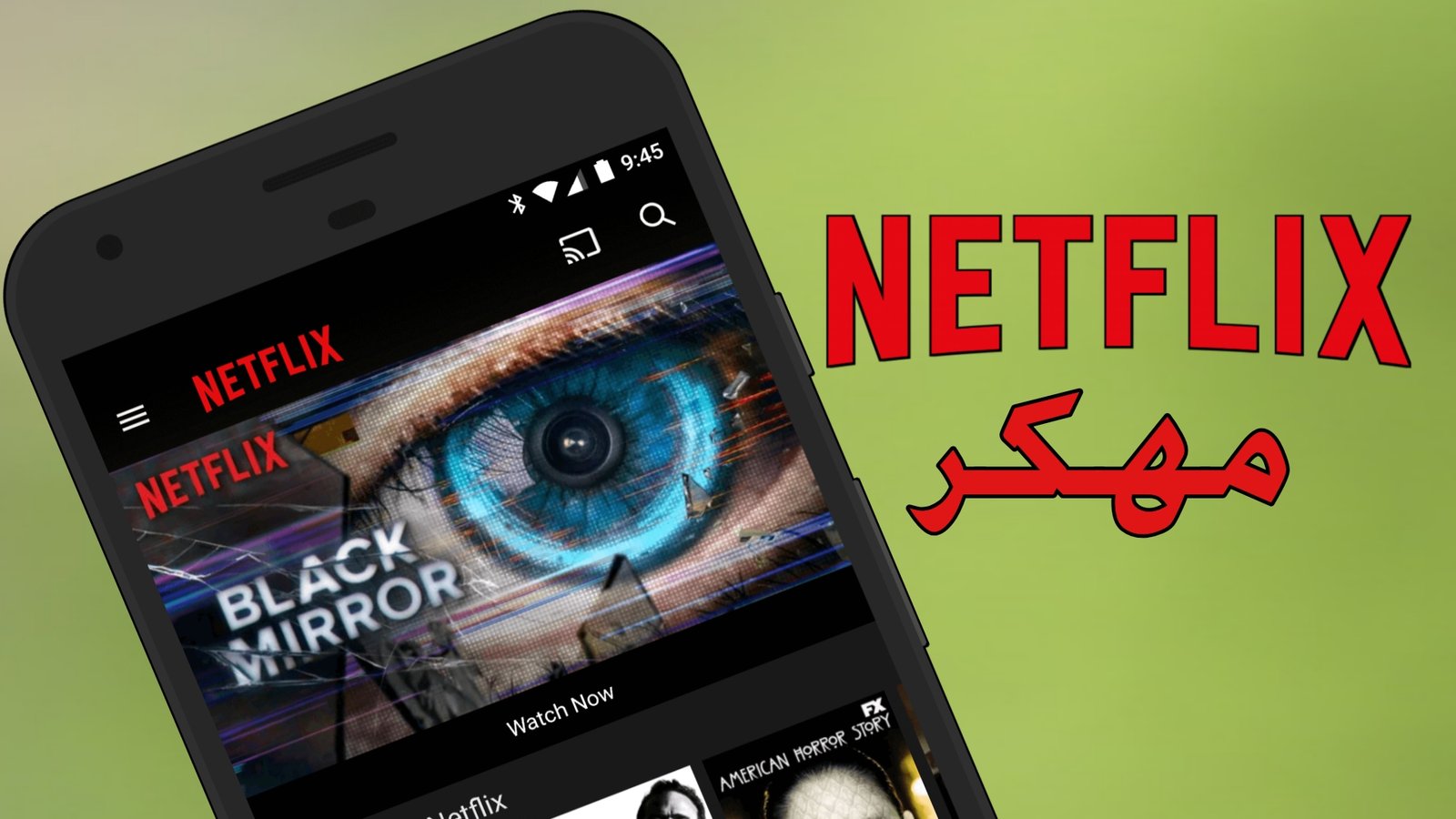 حمل تطبيق Netflix مهكر لمشاهدة الأفلام الأجنبية والمسلسلات مجاناً