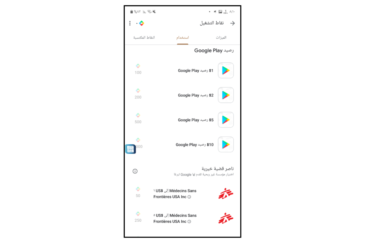 شحن شدات ببجي رسمياً من متجر Google play 