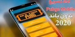 أداة حل مشاكل Pubge Mobile على الأجهزة الضعيفة والمتوسطة وبدون باند 