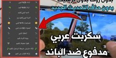 سكربت عربي مدفوع لكم مجاناً ضد الباند تهكير لعبة Pubge  Mobile بدون ترسيت