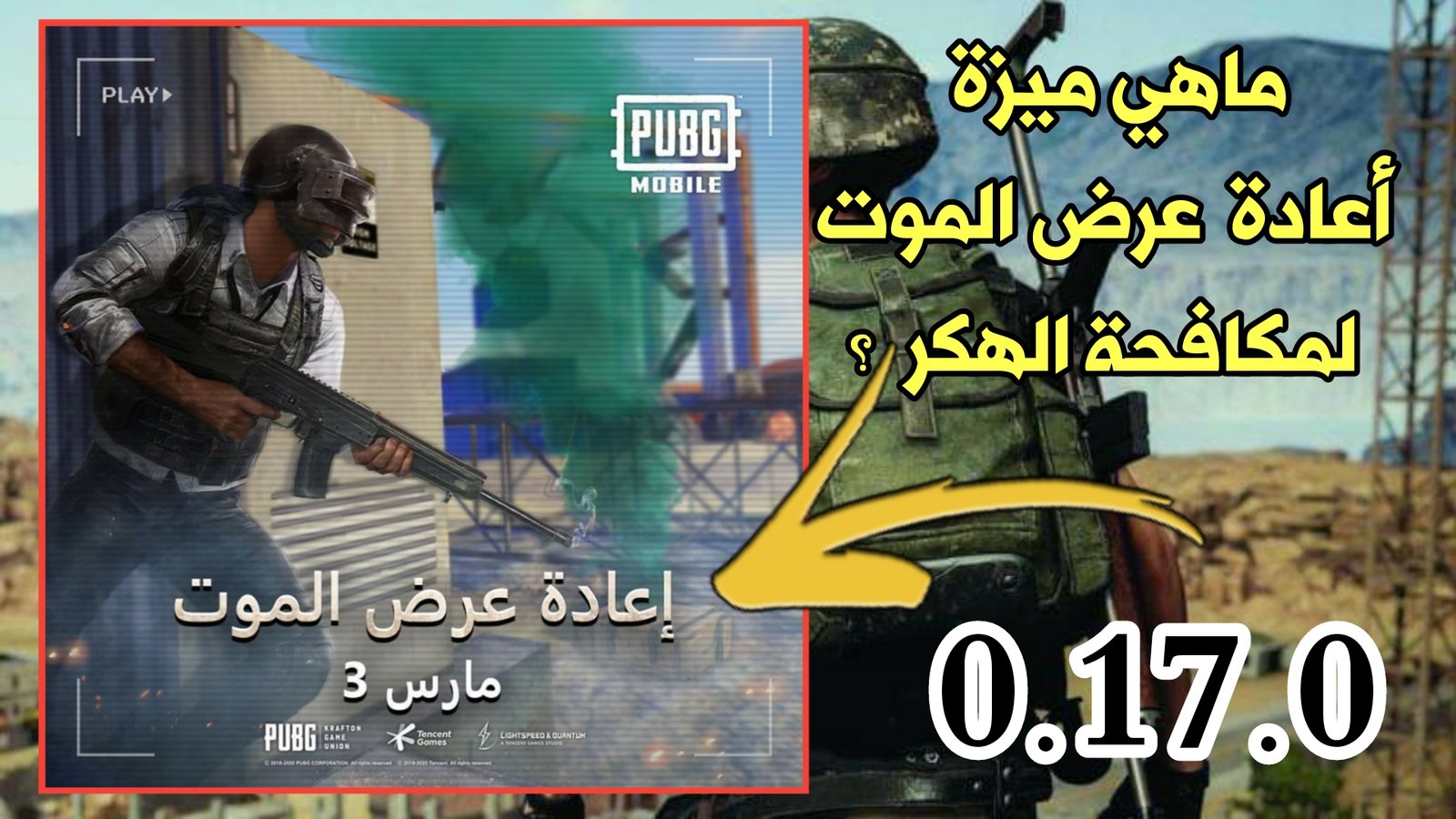 تعرف على ميزة أعادة عرض الموت الجديدة في لعبة pudge تحديث 0.17.0 لمكافحة الهكر داخل اللعبة