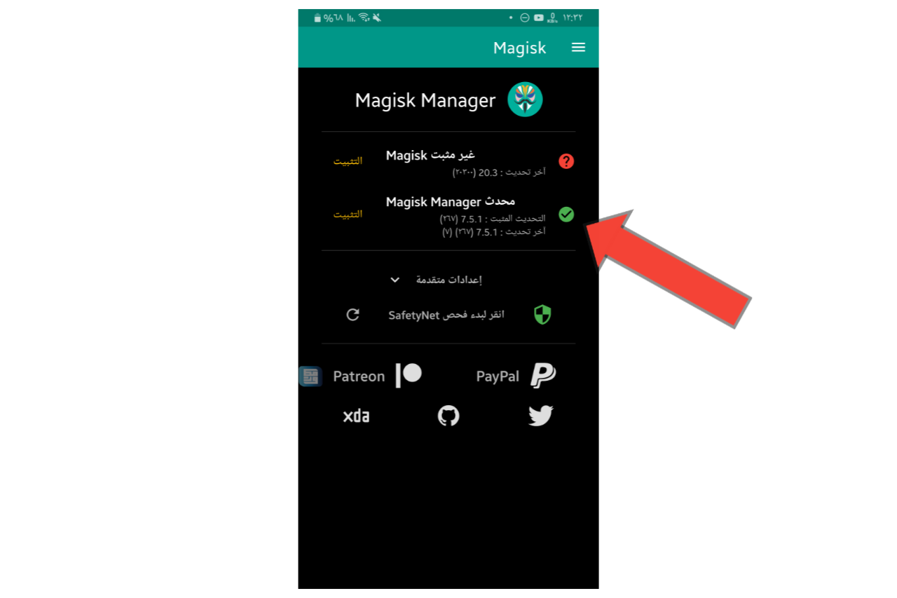تثبيت تطبيق Magisk Manager للتأكد من أن هاتفك يدعم الروت