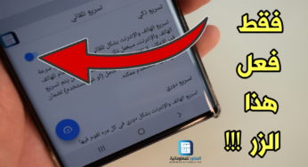 فقط فعل هذا الزر ويصبح هاتفك كالصاروخ !!! سوف تنصدم مما يفعلة !