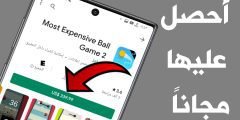 كيفية تحميل التطبيقات المدفوعة من متجر Google Play مجاناً !!! طريقة لم تسمع بها أبداً