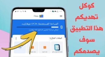 كوكل تهديكم هذا التطبيق لتسريع الهاتف بضغطة واحدة فقط!!!