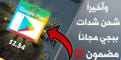 وآخيراً شحن شدات ببجي مجاناً !!! أقسم حقيقي 100%