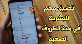 قبل أن تشعر بالقلق وتصاب بالجنون !!! تطبيق مهم للبشرية في هذة الظروف العصيبة !