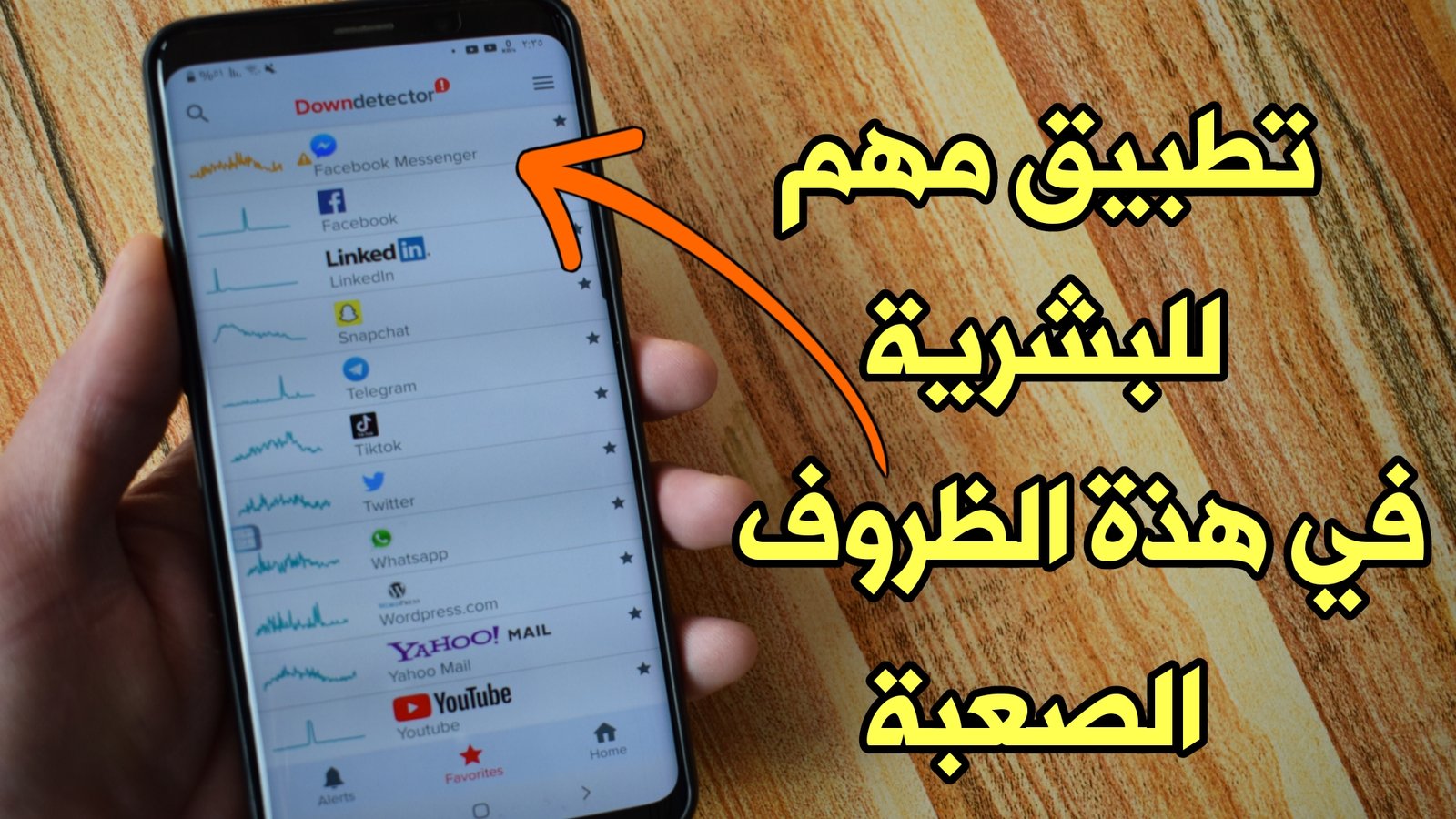 قبل أن تشعر بالقلق وتصاب بالجنون !!! تطبيق مهم للبشرية في هذة الظروف العصيبة !