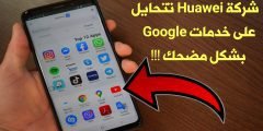 شركة Huawei تتحايل بشكل مضحك على خدمات Google في هواتفها الحديثة !!! تثبيت خدمات كوكل على هواتف Mate 30