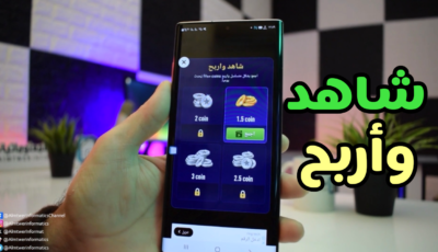 شحن شدات ببجي عن طريق مشاهدة الفيديوهات على هاتفك Android