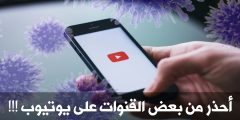 باحثون : قنوات على YouTube تبيع لقاحات مزيفة وكمامات رديئة تزعم أنها تحمي المشتركين من كورونا