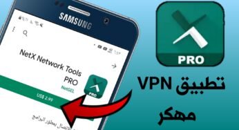 حمل مجاناً تطبيق VPN مهكر !!! تطبيق NetX PRO نسخة معدلة Pro