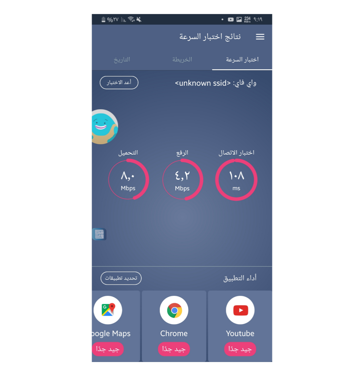أقوى تطبيق لقياس سرعة الأنترنت 