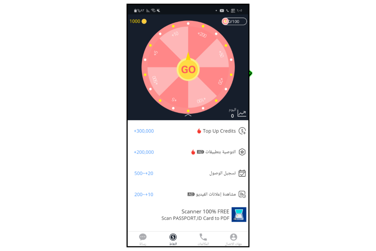 أتصل مجانا بكل دول العالم
