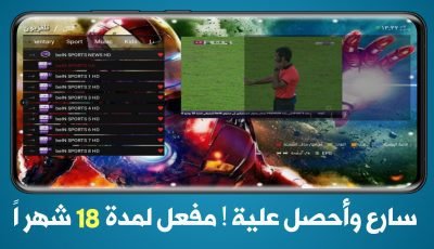 سارع وحصل على هذا التطبيق المدفوع المفعل لمدة 18 شهر لمشاهدة القنوات المشفرة !!!