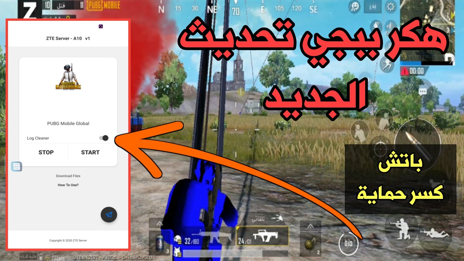 هكر ببجي 0.18.0 بدون باند ! باتش كسر الحماية الجديد ! يشتغل على Android 10