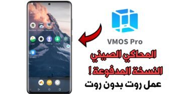 تعرف على طريقة تحميل وتثبيت المحاكي الصيني VMOS Pro النسخة المدفوعة لعمل روت بدون روت !