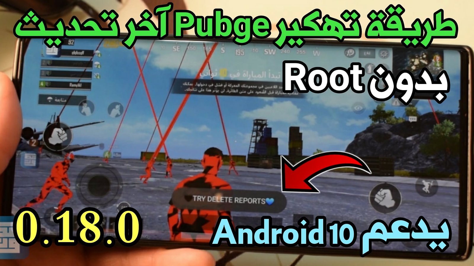 تهكير Pubge آخر تحديث 0.18.0 بدون باند !!!! يدعم Android 10 بدون روت على الحساب الاساسي