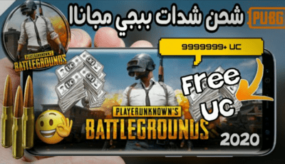 برنامج شحن شدات ببجي مجاناً ! بطاقات Google Play و PayPal مجاناً