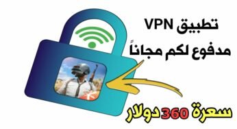 أفضل تطبيق VPN للأندرويد سعره 360 دولار لكم مجاناً !