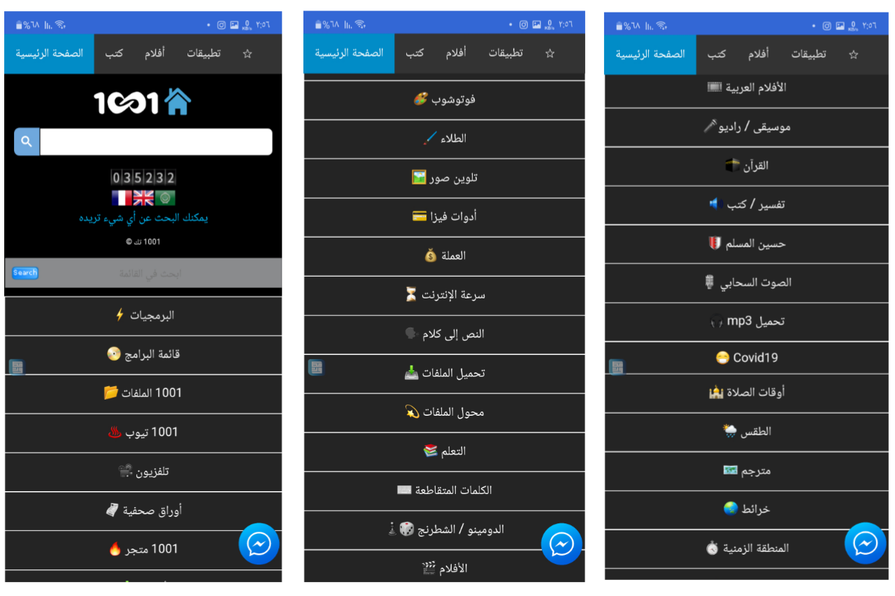 متجر تطبيقات وألعاب مهكرة