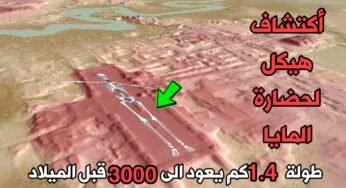 تقنية Lidar تكشف هيكل ضخم من حضارة المايا يبلغ طولة 1.4 كيلومتر يعود 3000 سنة قبل الميلاد
