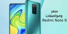 تعرف على سعر ومواصفات Redmi Note 9 و Note 9 Pro من شاومي