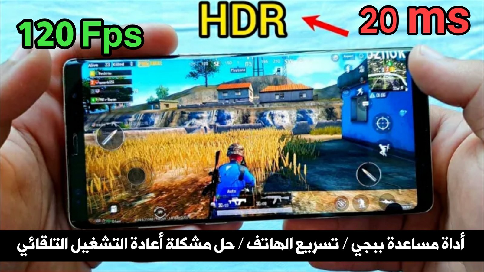 أداة مساعدة ببجي Pro / حل مشكلة أعادة التشغيل التلقائي / تسريع الهاتف FPS 120 !