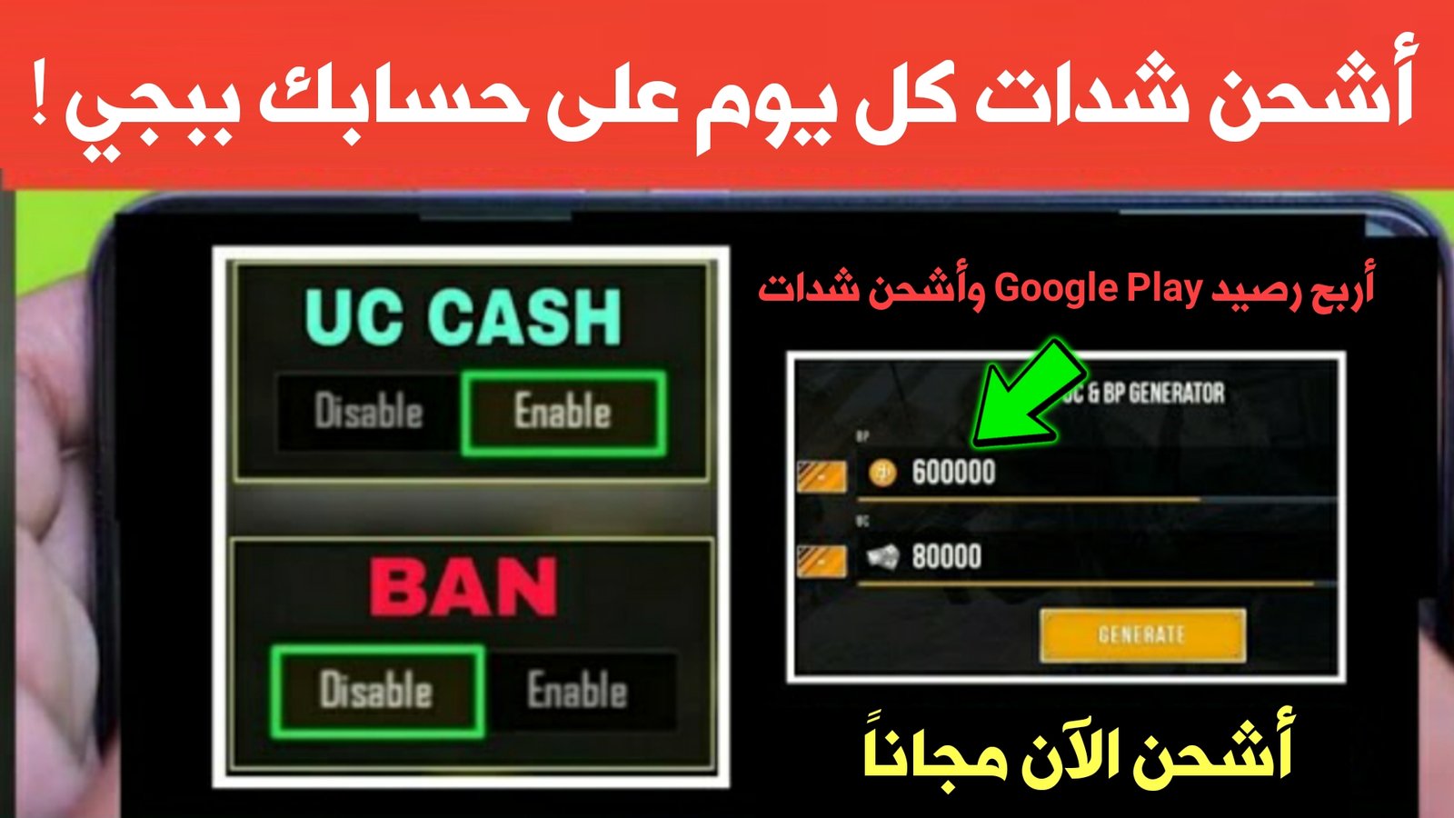 أشحن شدات كل يوم على حسابك Pubg ! أحصل على رصيد Google Play مجاني !