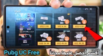 كيف تشحن شدات Pudg مجانا أقسم بالله أفضل طريقة وشدات حقيقية أسرع الأن |Pudg UC Free