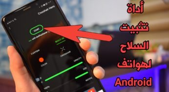 أداة تثبيت السلاح للألعاب بدون باند لهواتف Android ! أحصل على ثبات 100% بدون Root !