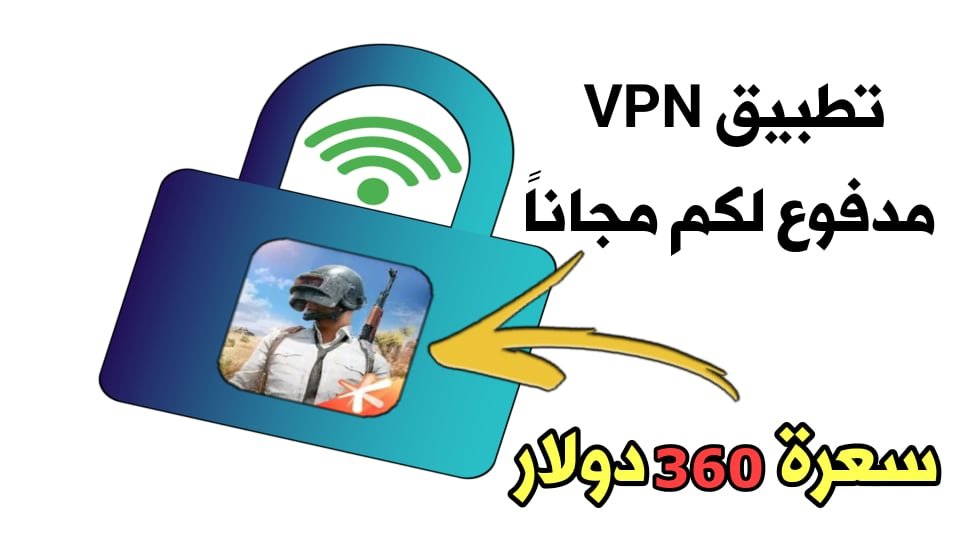 أفضل تطبيق VPN للأندرويد