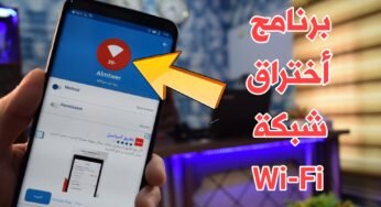 برنامج أختراق الواي فاي لهواتف أندرويد !! أستخدمة بطريقة قانونية لحماية شبكتك!