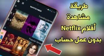 طريقة مشاهدة أفلام Netflix بدون عمل حساب ومجاناً !!! أكثر من 10 الآف قناة وفلم للأندرويد والآيفون!