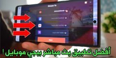 أفضل تطبيق 2020 لتسجيل الشاشة وعمل بث مباشر للألعاب Pubg Mobile