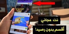 سارع أنترنت مجاني 3G على الشريحة SIM ! أقسم أنترنت بدون رصيد ومدى الحياة!