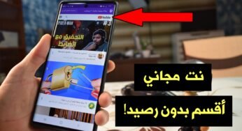 سارع أنترنت مجاني 3G على الشريحة SIM ! أقسم أنترنت بدون رصيد ومدى الحياة!