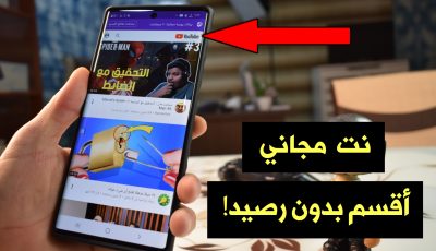 سارع أنترنت مجاني 3G على الشريحة SIM ! أقسم أنترنت بدون رصيد ومدى الحياة!