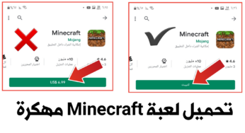 تحميل لعبة Minecraft مهكرة للأندرويد مجاناً