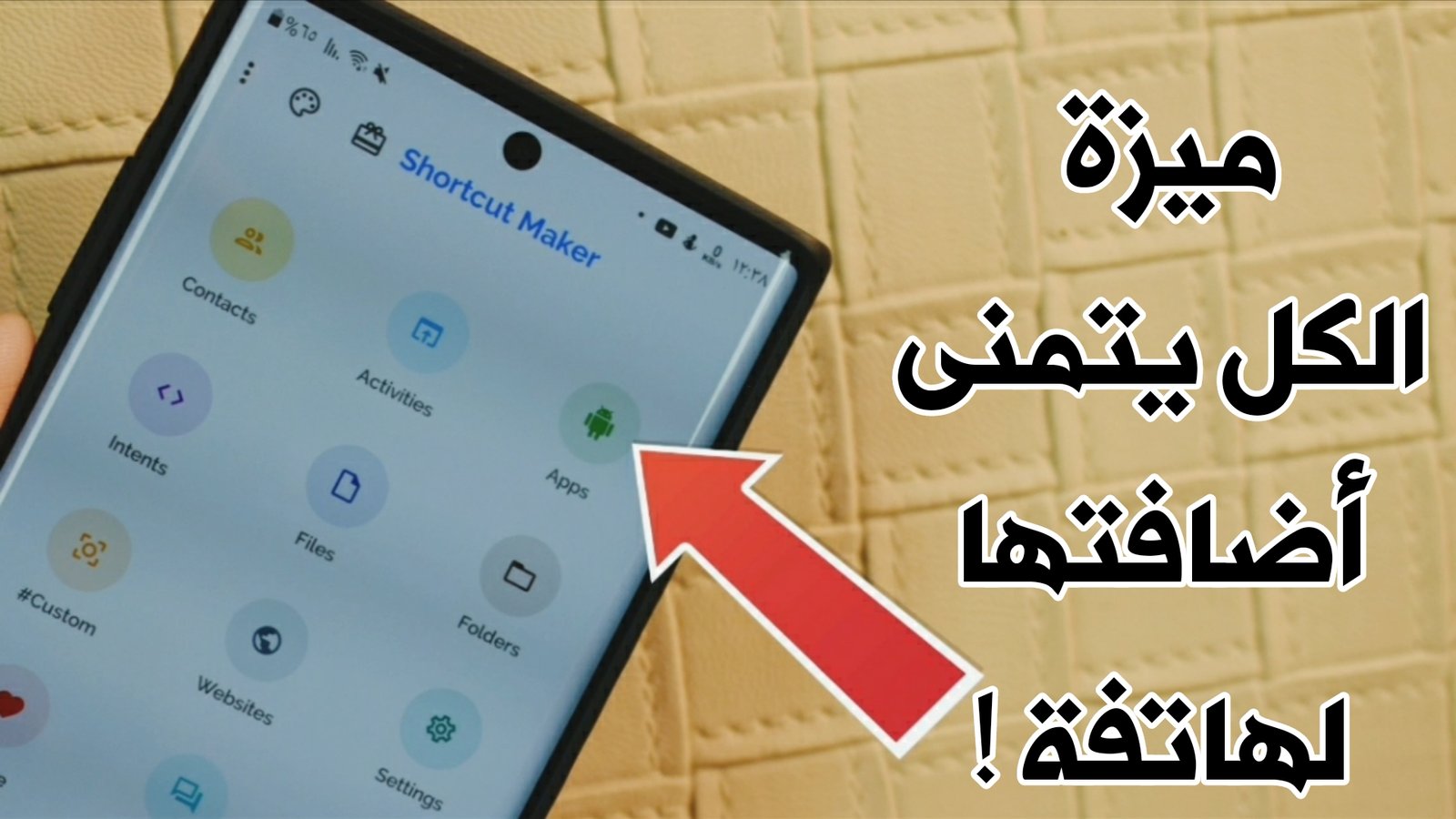 ميزة الكل يتمنى أضافتها لهاتفة ! اليك كيفية تفعيلها مع أصدقاءك!