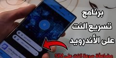 برنامج تسريع ألانترنت البطيئ على هواتف ألاندرويد ! ضاعف سرعة النت الى اعلى سرعة !