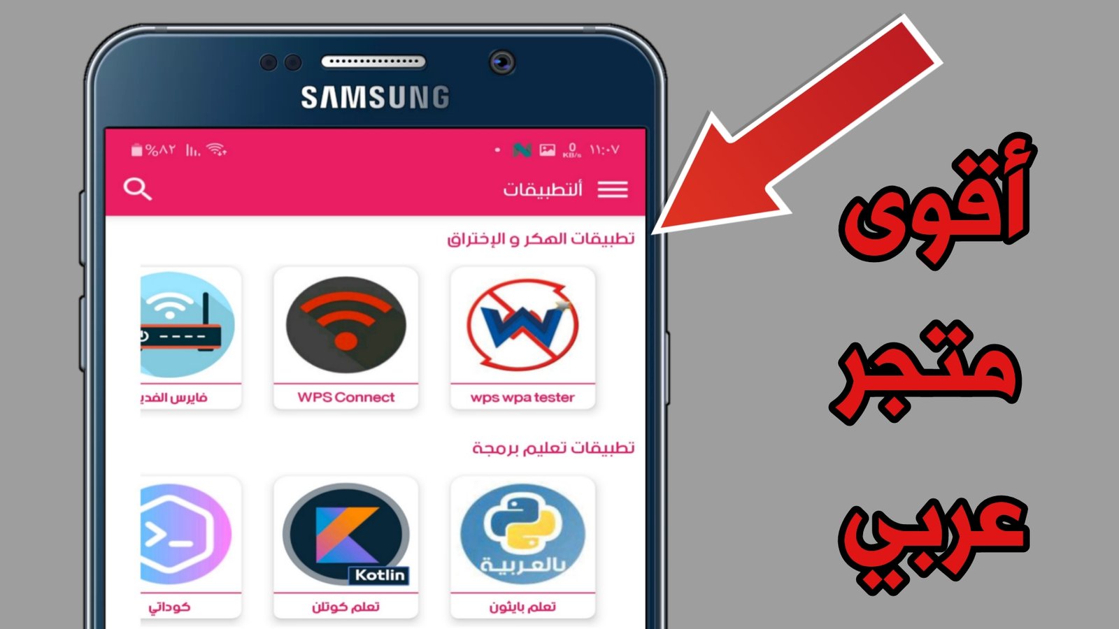 أقوى متجر عربي للأندرويد أدوات تطبيقات روت شروحات في تطبيق واحد