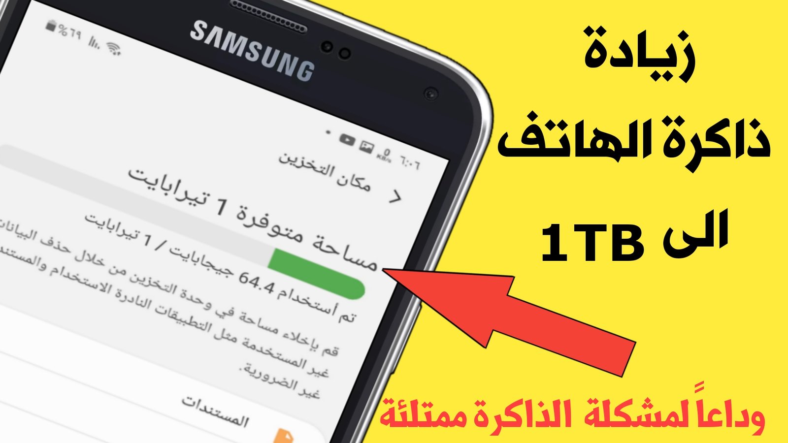 زيادة ذاكرة الهاتف الداخلية الى 1TB وداعاً لمشكلة ذاكرة الهاتف ممتلئة