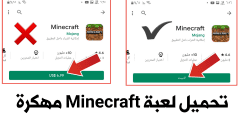 تحميل لعبة Minecraft مهكرة للأندرويد مجاناً
