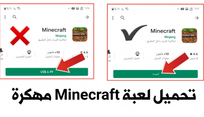 تحميل لعبة Minecraft مهكرة للأندرويد مجاناً